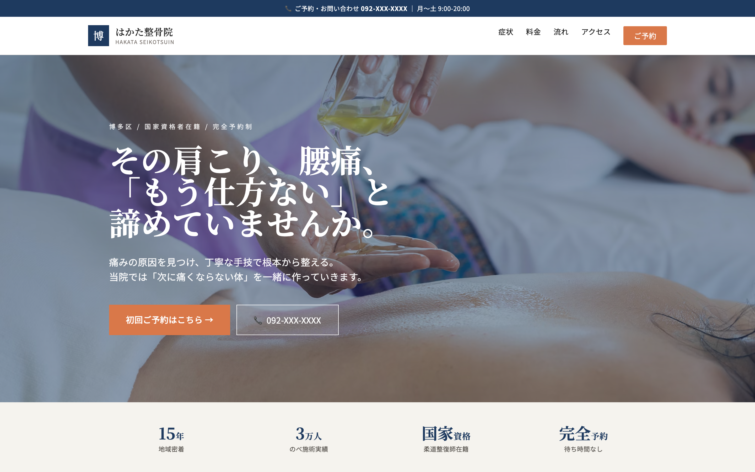 整体院サイト